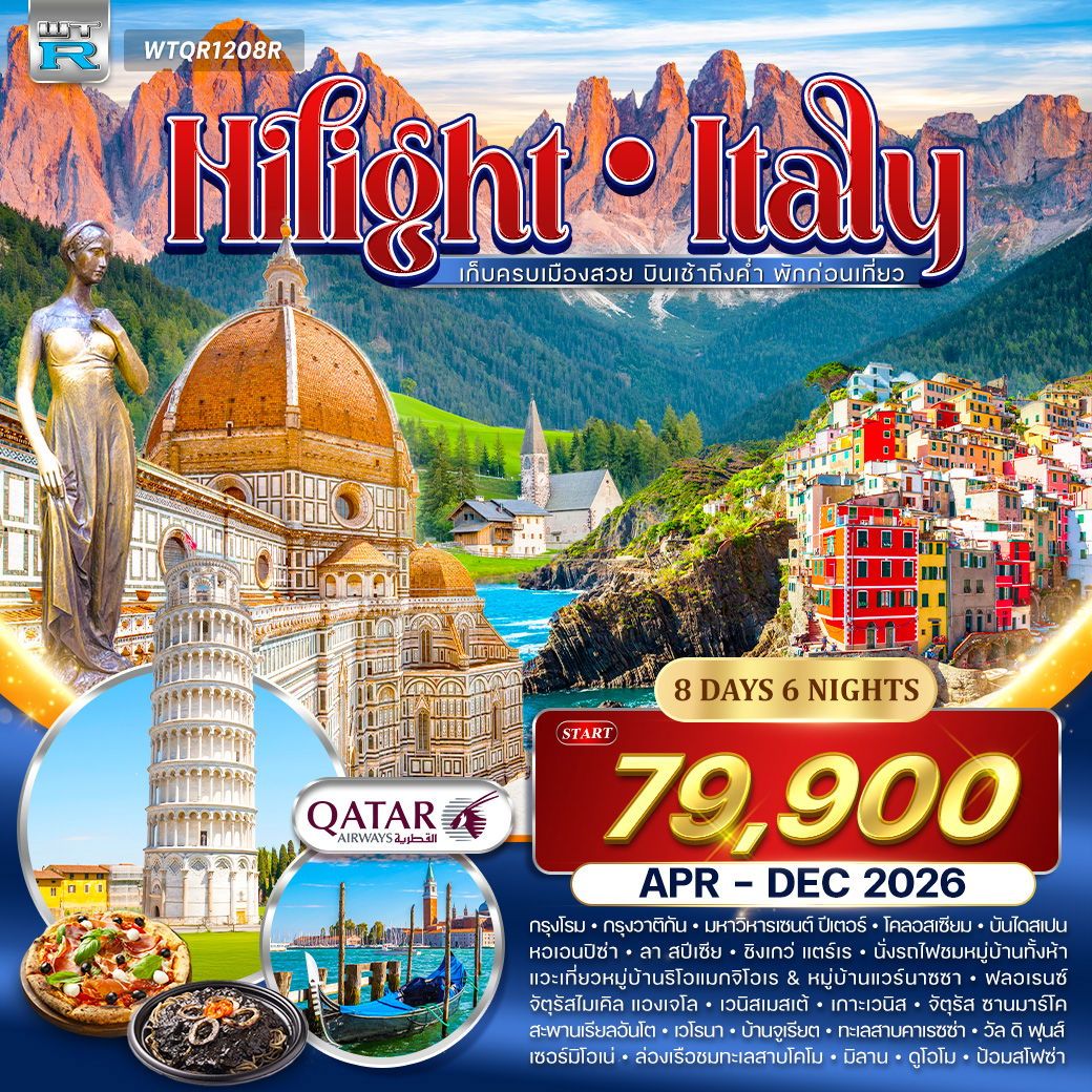 ทัวร์อิตาลี ไฮไลต์อิตาลี 8วัน 6คืน (QR)
