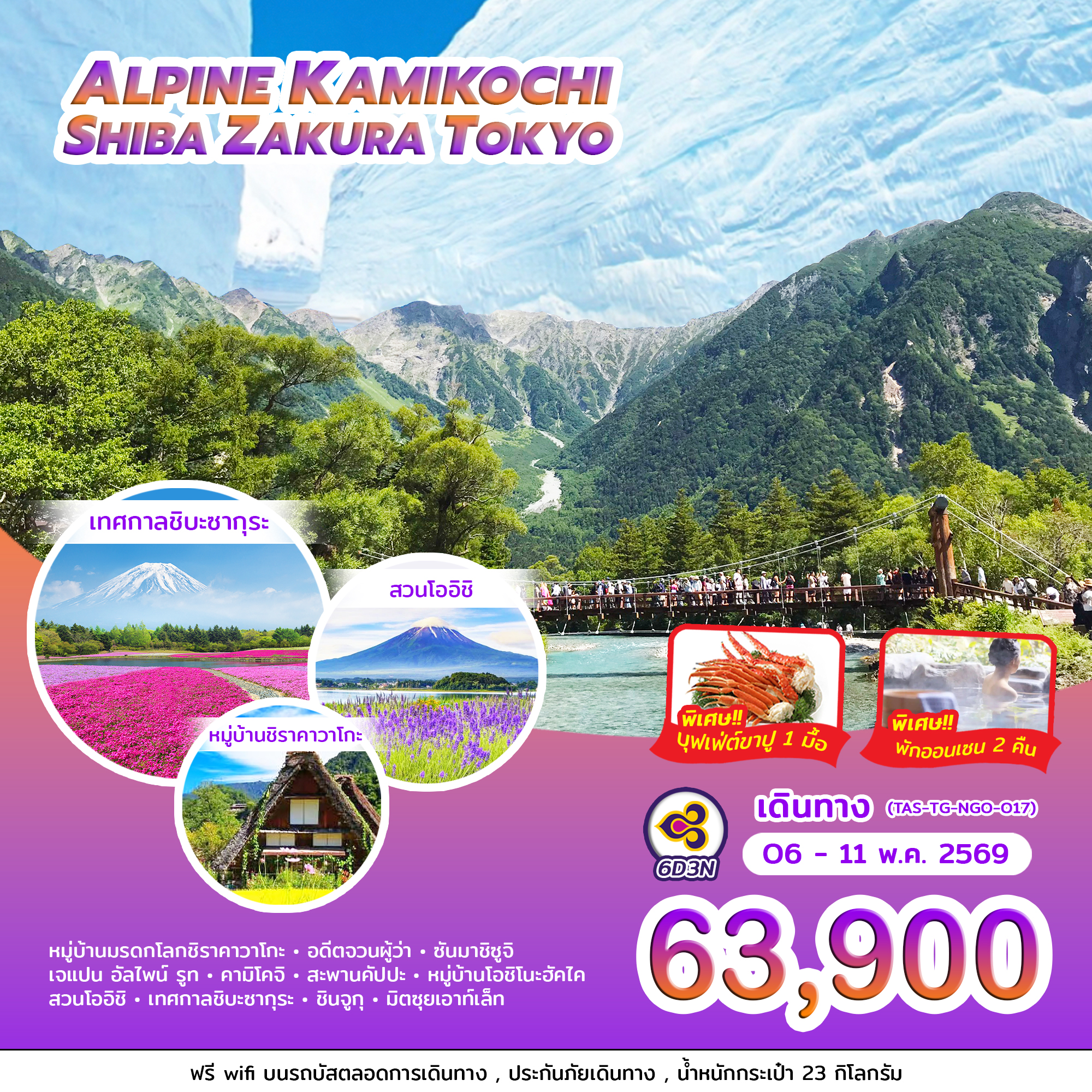 ALPINE KAMIKOCHI SHIBA ZAKURA TOKYO (6D3N)